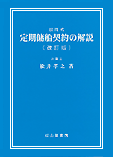 Time Charter Party, Revised Edtition