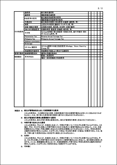 船舶売買契約書の解説 (改訂版) 船舶売買契約書の解説 | 吉丸 昇 |本 | 通販 | Amazon